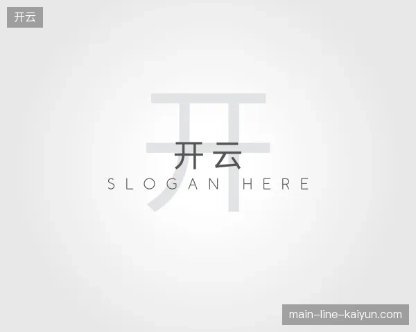 走近开云官网